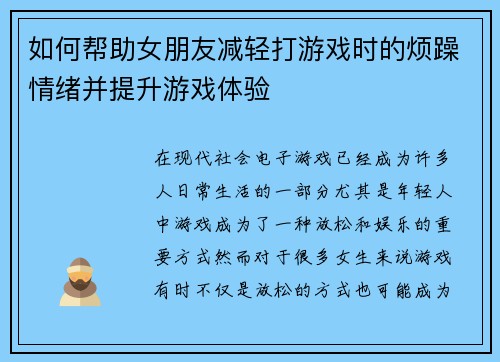如何帮助女朋友减轻打游戏时的烦躁情绪并提升游戏体验